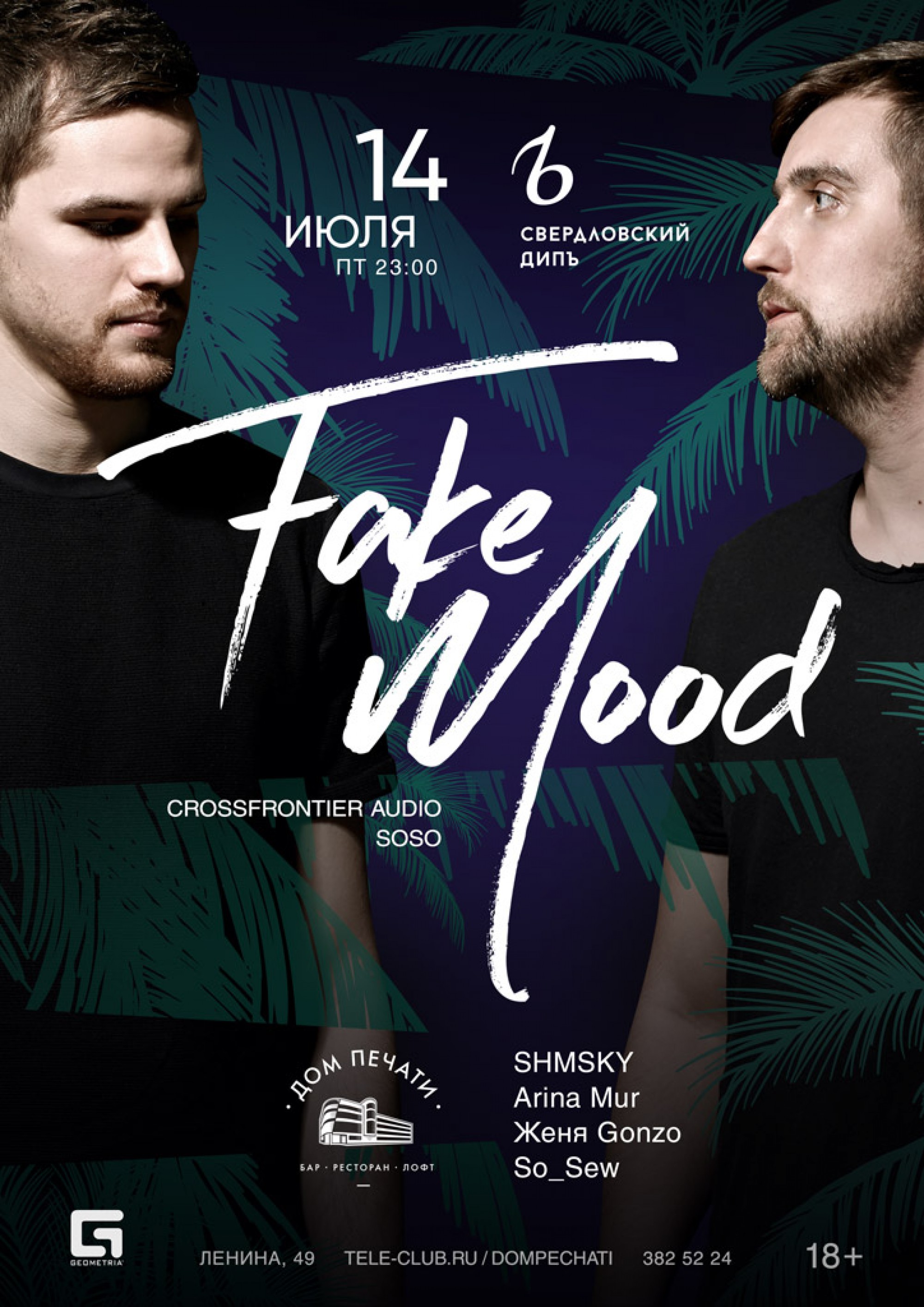 Свердловский дипъ: Fake Mood 14 июля 2017 – Екатеринбург, Дом Печати –  купить билет на концерт | TELE-CLUB.RU