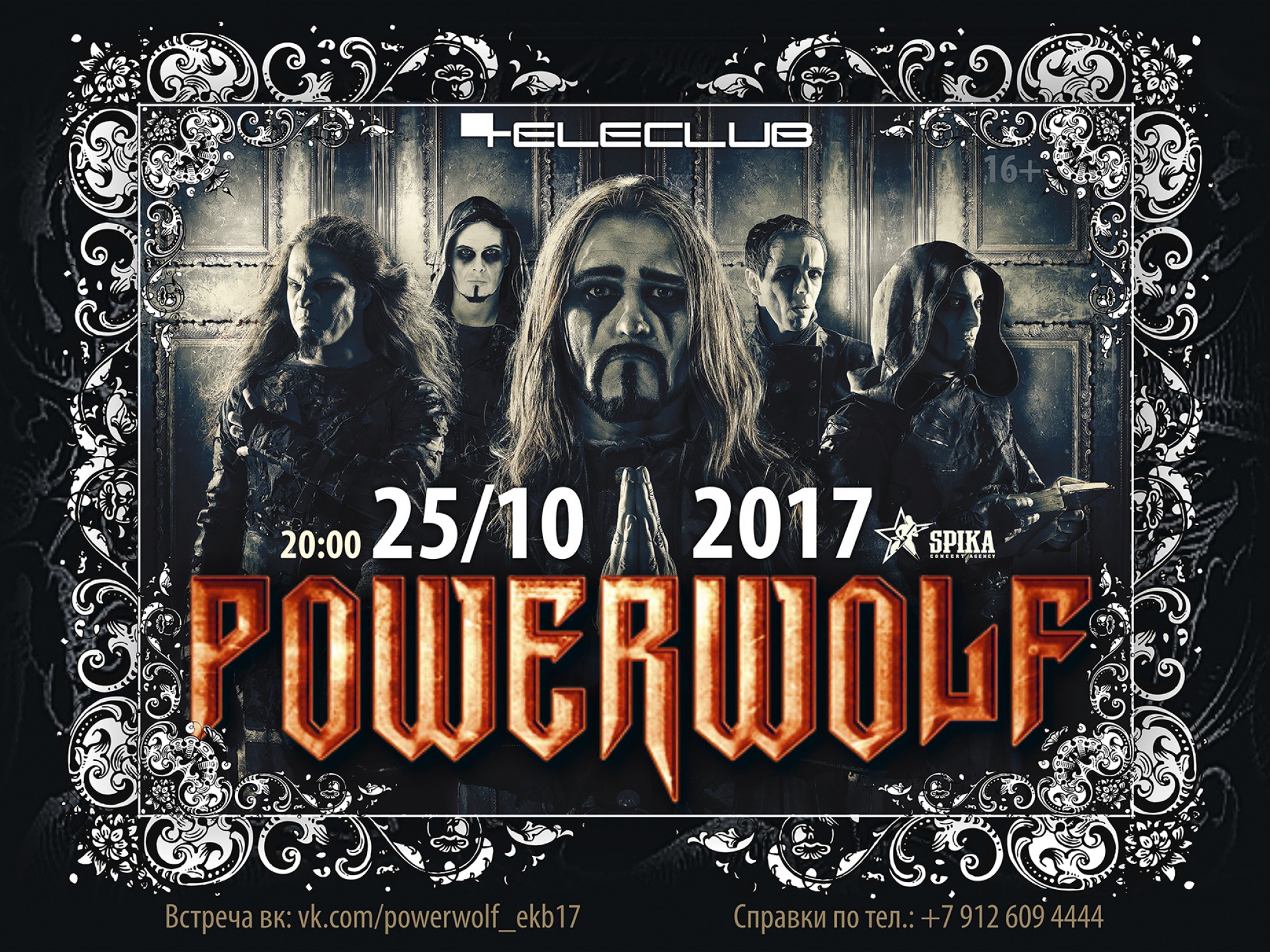 Группа Powerwolf. Powerwolf обложки. Powerwolf обложки альбомов. Powerwolf группа участники.