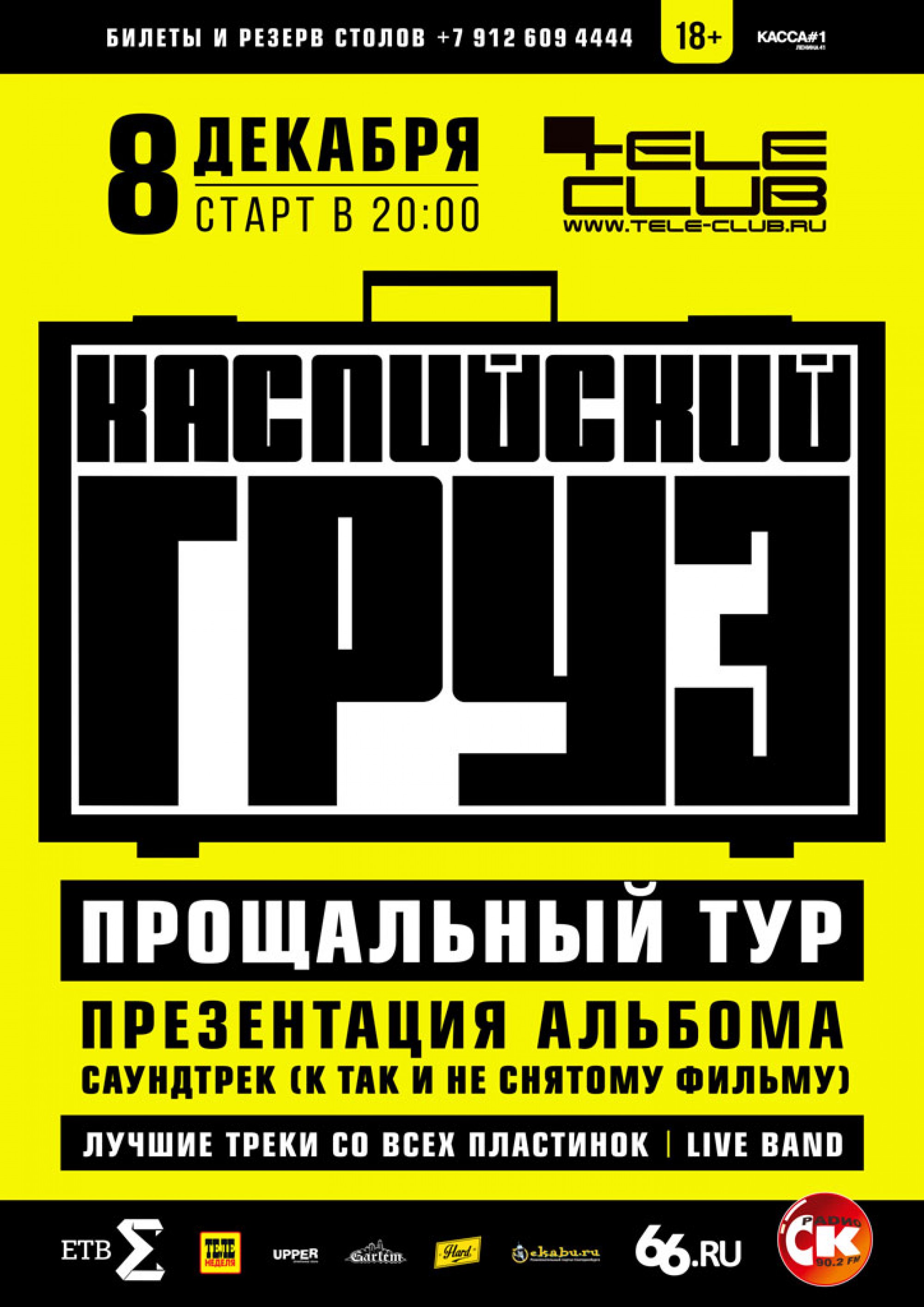 Весъ рэпер. Каспийский груз. Каспийский груз Екатеринбург. Каспийский груз Екатеринбург концерт. Треникиспортивки Каспийский груз.