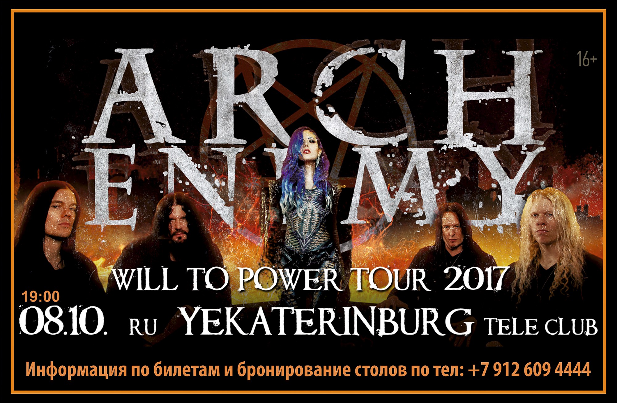 Arch Enemy 8 октября 2017 – Екатеринбург, Теле-клуб – купить билет на  концерт | TELE-CLUB.RU