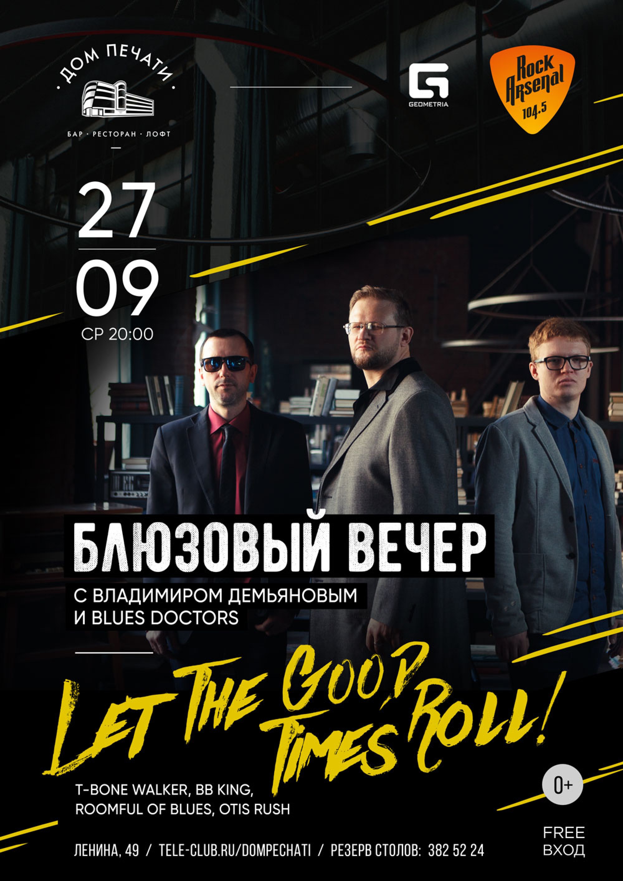 Блюзовая Среда: Let The Good Times Roll 27 сентября 2017 – Екатеринбург, Дом  Печати – купить билет на концерт | TELE-CLUB.RU