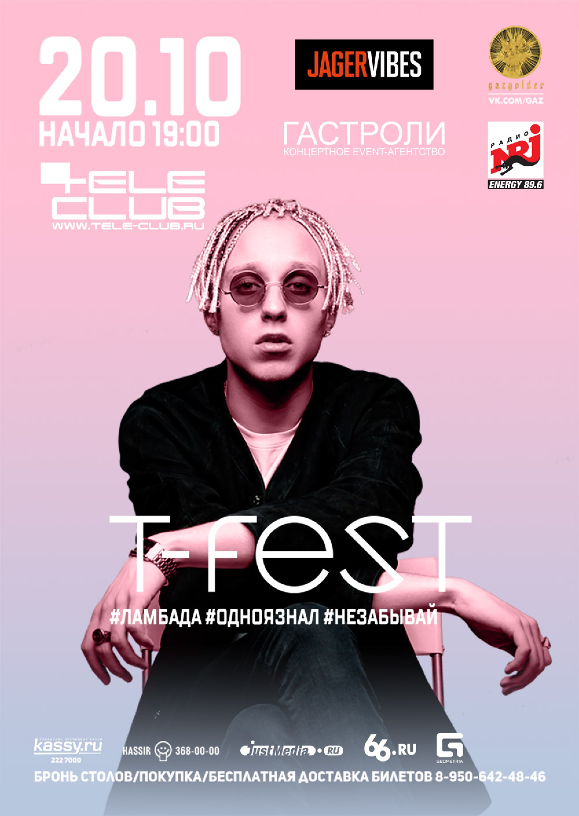 Т фест тексты песен. Т фест Улети. T Fest Улети. Т фест и его девушка. T Fest в полный рост.