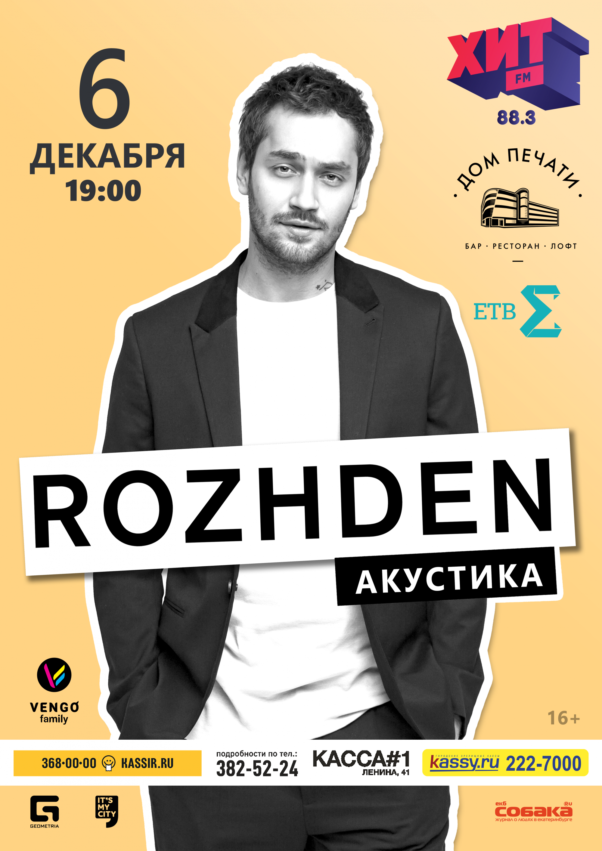 Rozhden планы на любовь