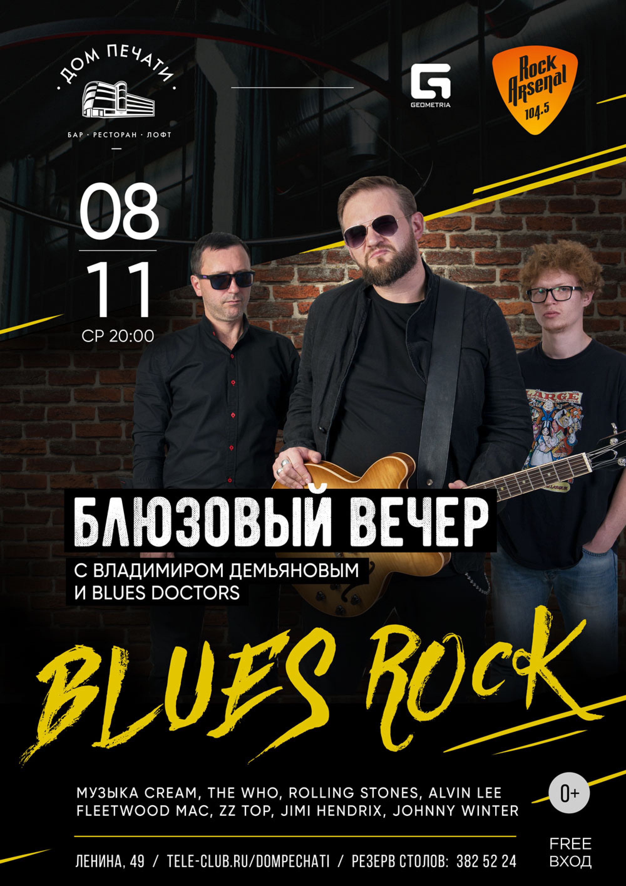 Блюзовая среда: Blues Rock 8 ноября 2017 – Екатеринбург, Дом Печати –  купить билет на концерт | TELE-CLUB.RU