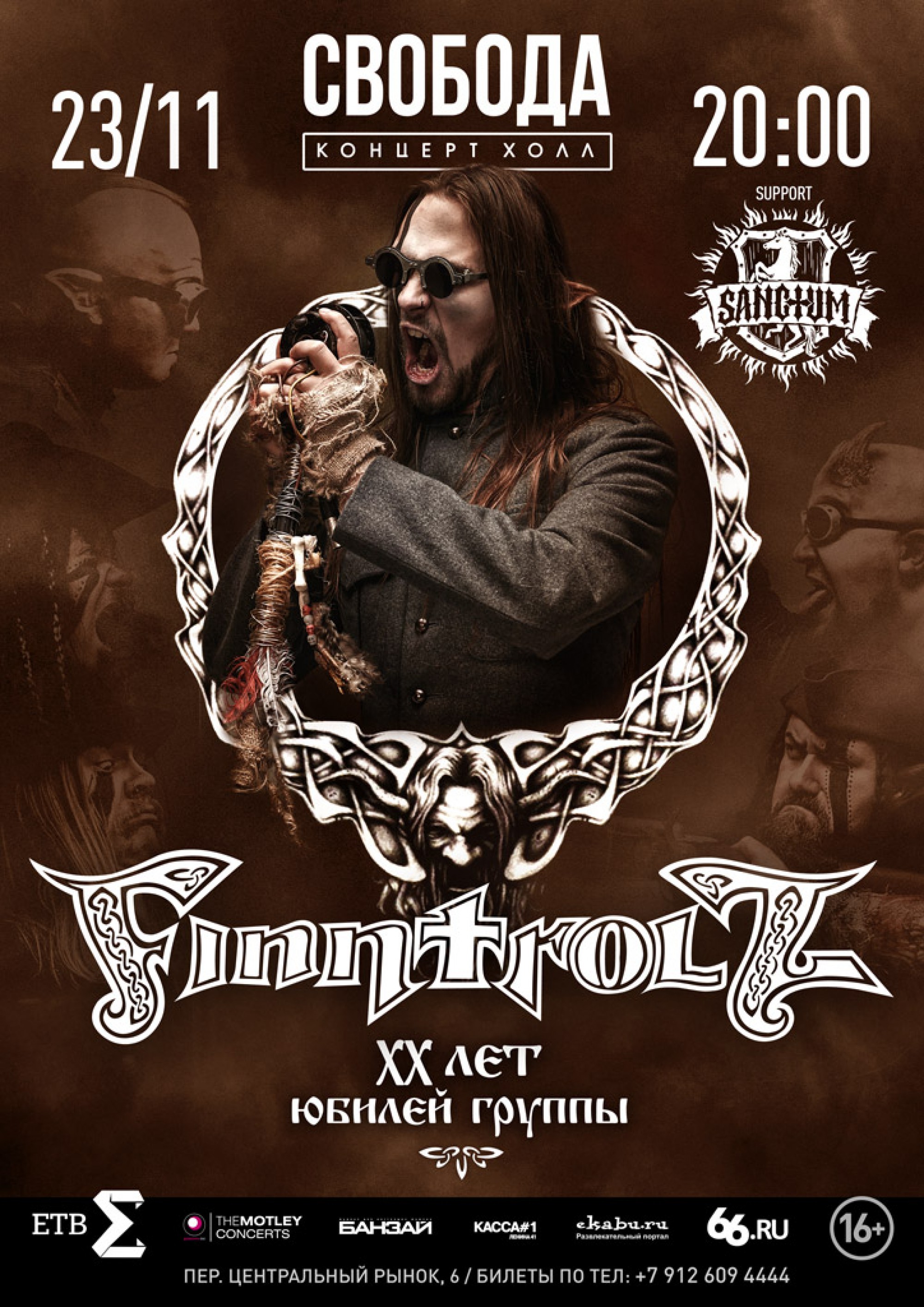 Рок афиша. Афиша рок группы. Finntroll концерт. Finntroll в России. Афиша рок юбилей.