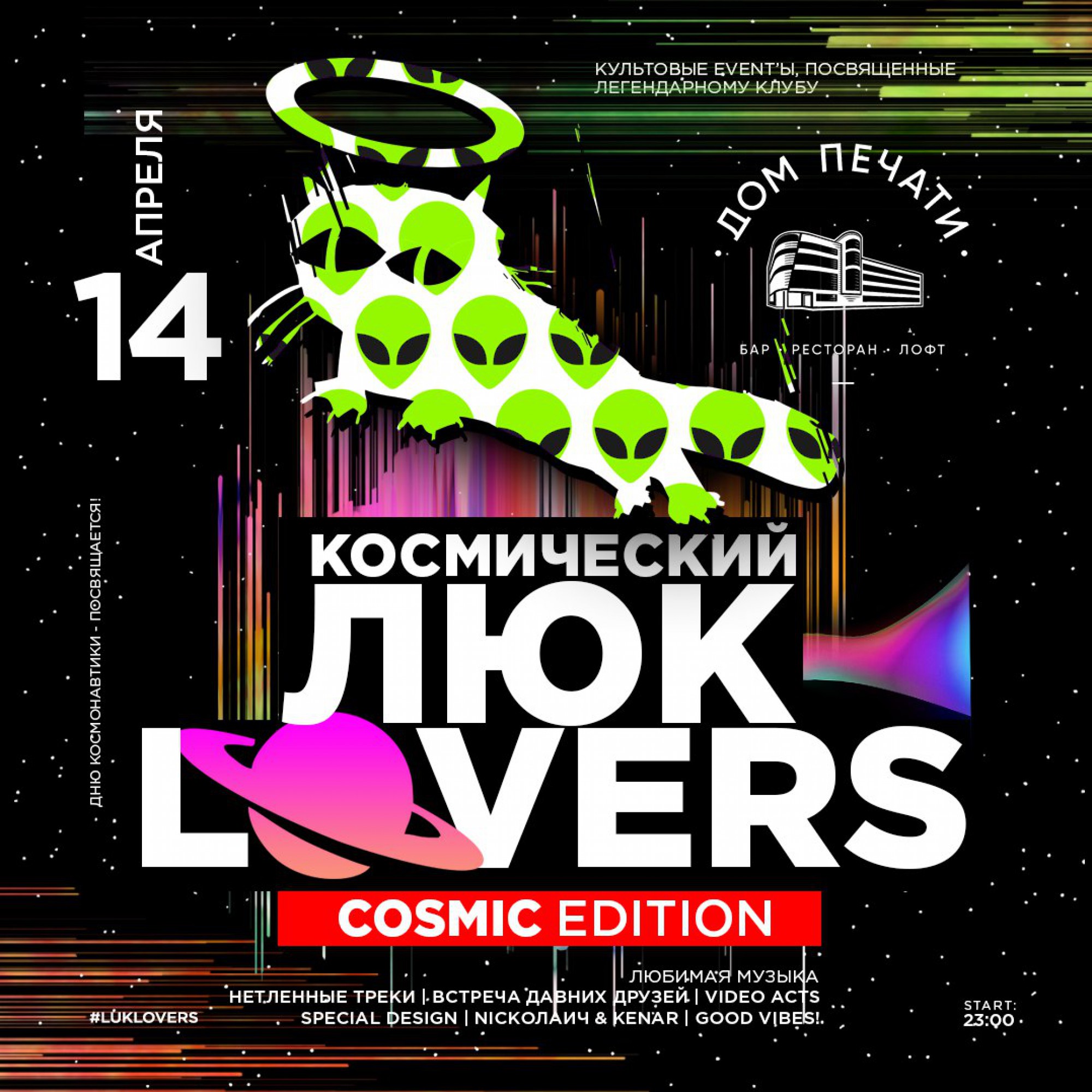 Космический Люк Lovers 14 апреля 2018 – Екатеринбург, Дом Печати – купить  билет на концерт | TELE-CLUB.RU