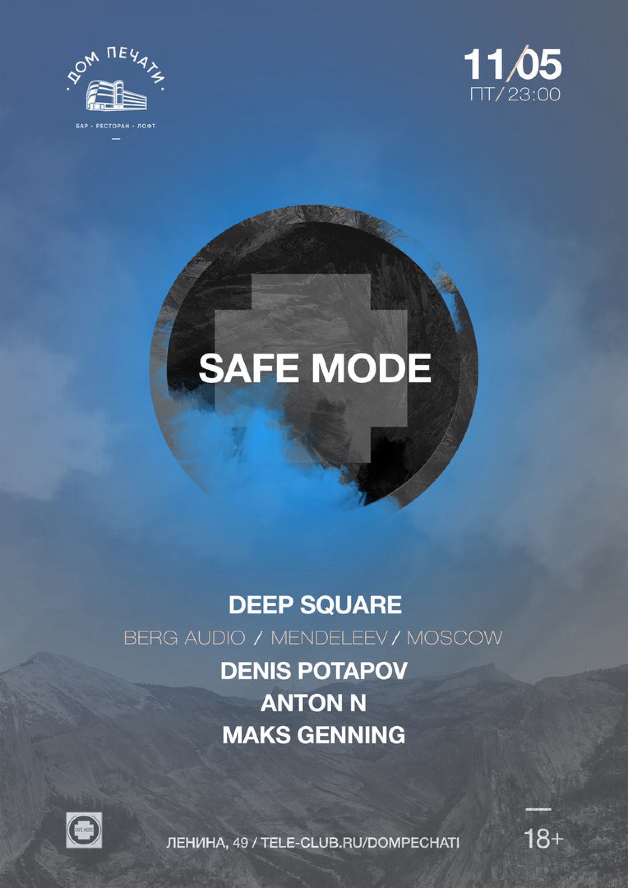 Safe Mode: Deep Square (Msk) 11 мая 2018 – Екатеринбург, Дом Печати –  купить билет на концерт | TELE-CLUB.RU