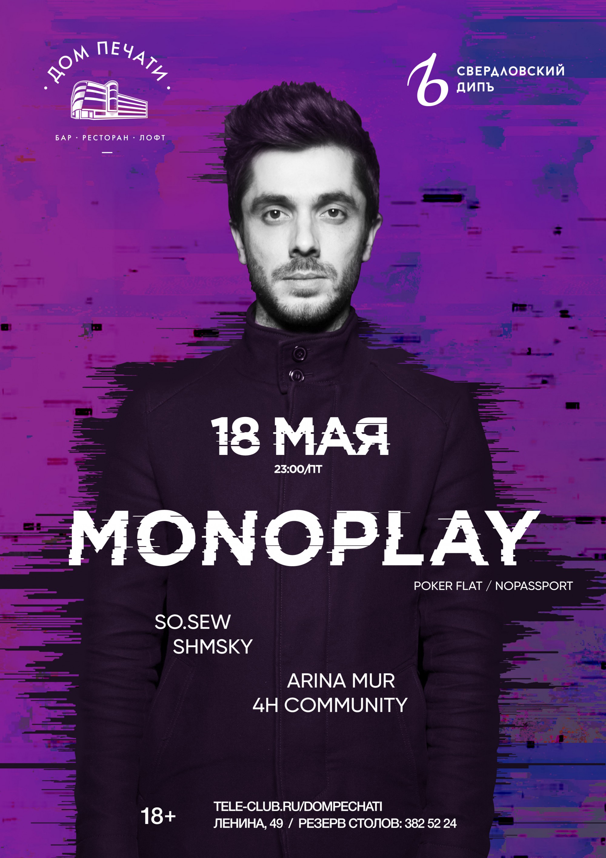 Monoplay 18 мая 2018 – Екатеринбург, Дом Печати – купить билет на концерт |  TELE-CLUB.RU