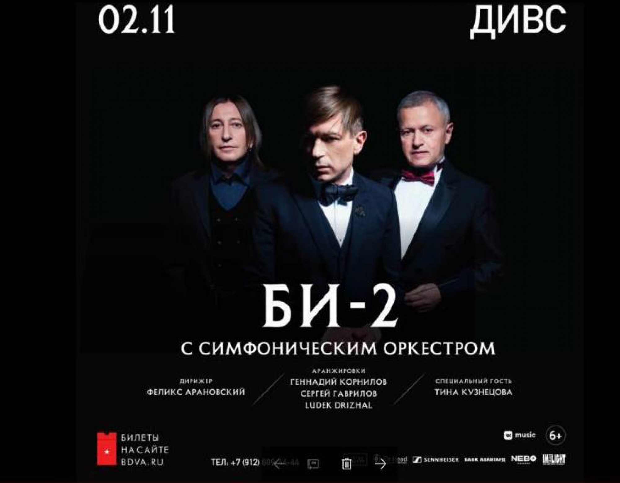 Схема би 2 би