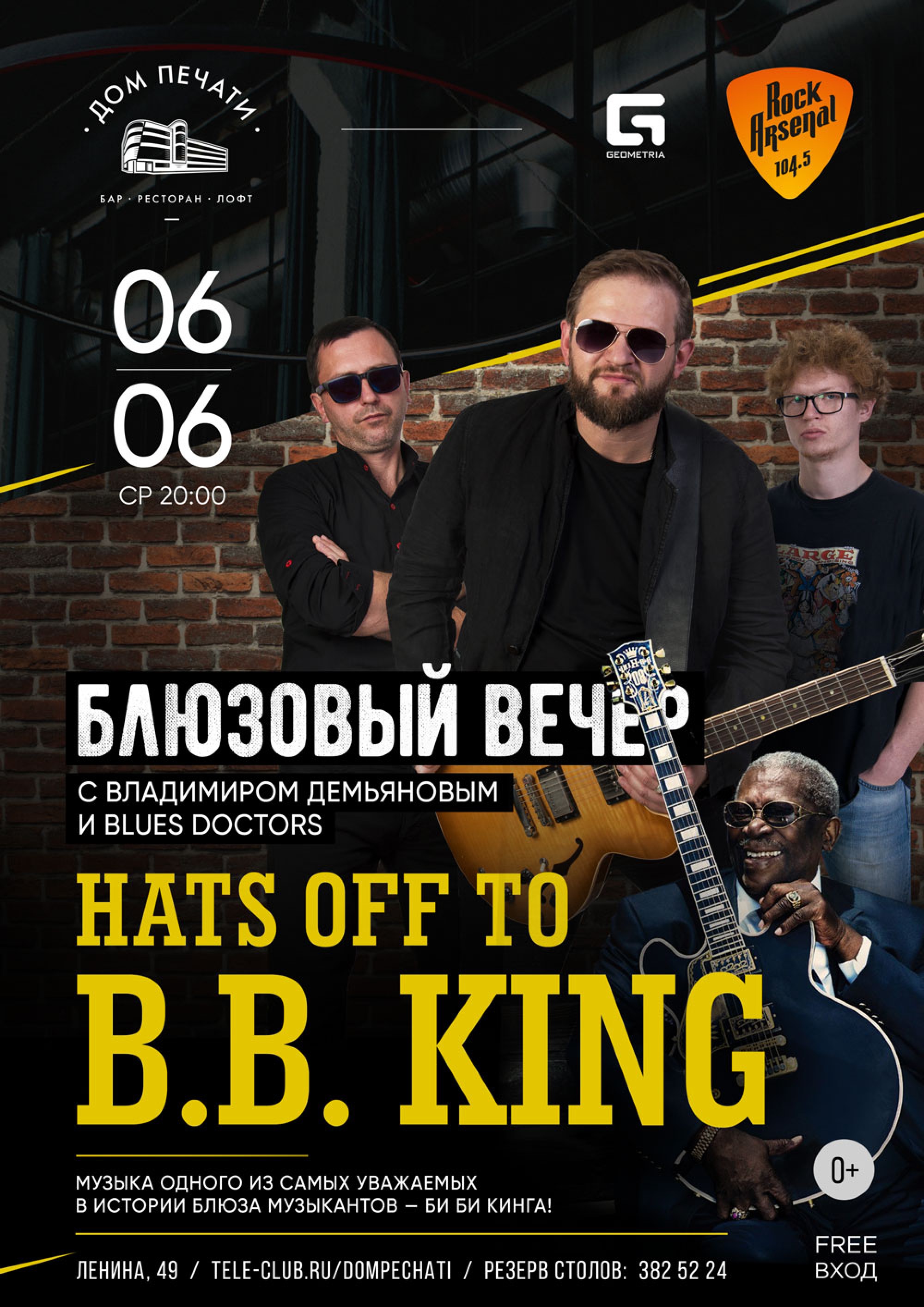 Блюзовая среда — Hats off to B.B. King 6 июня 2018 – Екатеринбург, Дом  Печати – купить билет на концерт | TELE-CLUB.RU