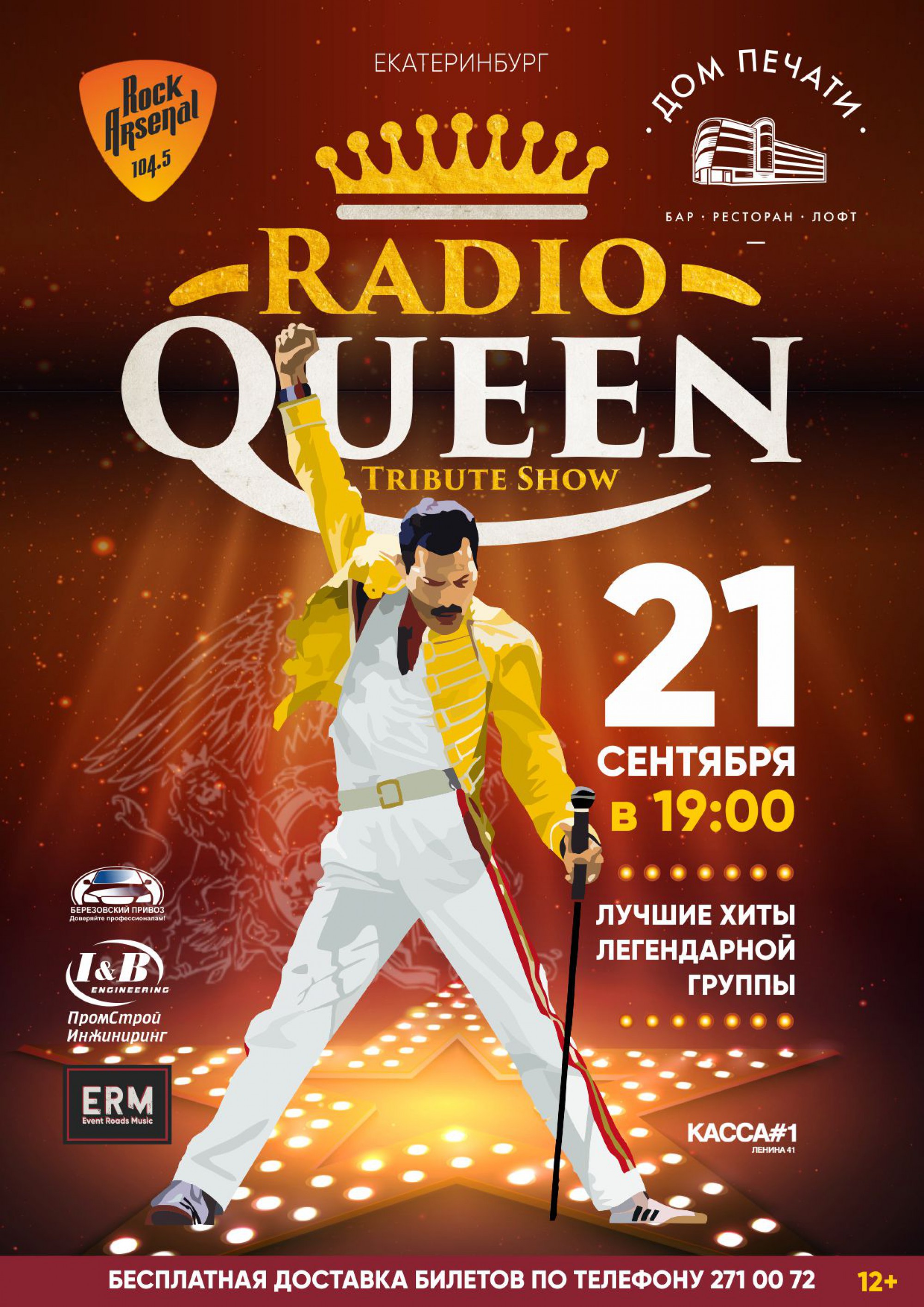 Радио квин группа. Radio Queen. Радио Квин Екатеринбург. Radio Queen группа. Radio Queen афиша.