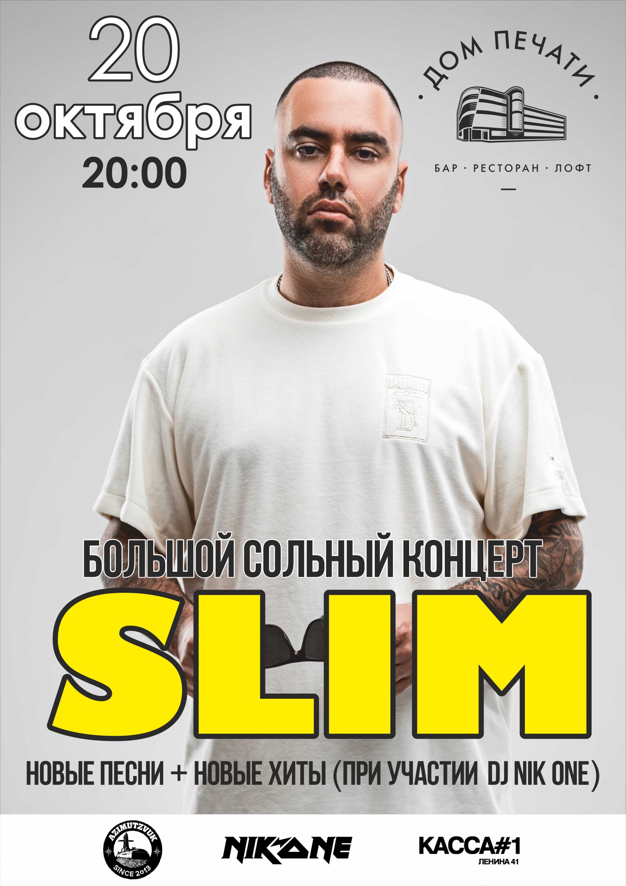 Slim 20 октября 2018 – Екатеринбург, Дом Печати – купить билет на концерт |  TELE-CLUB.RU