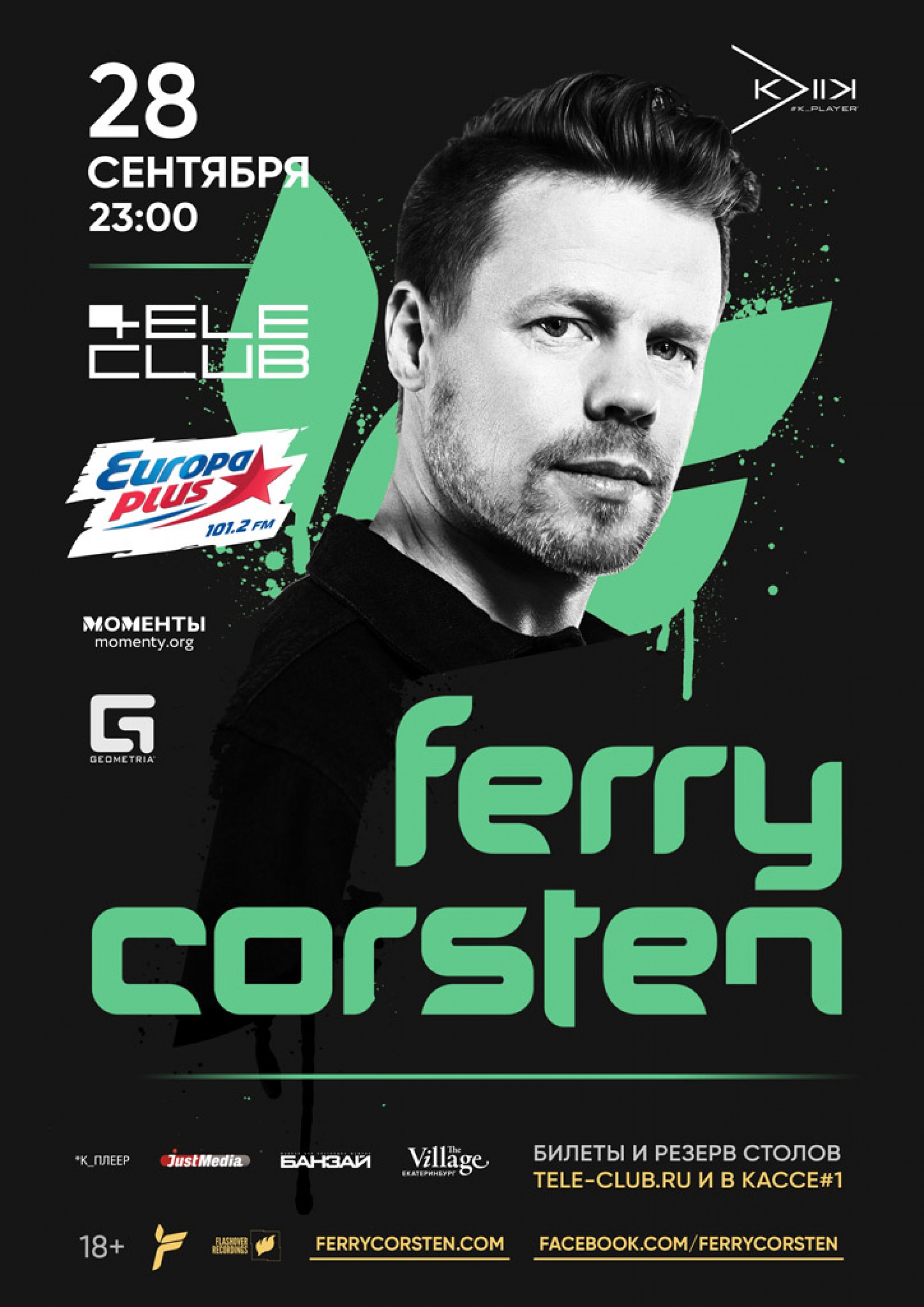 Ferry Corsten 28 сентября 2018 – Екатеринбург, Теле-клуб – купить билет на  концерт | TELE-CLUB.RU