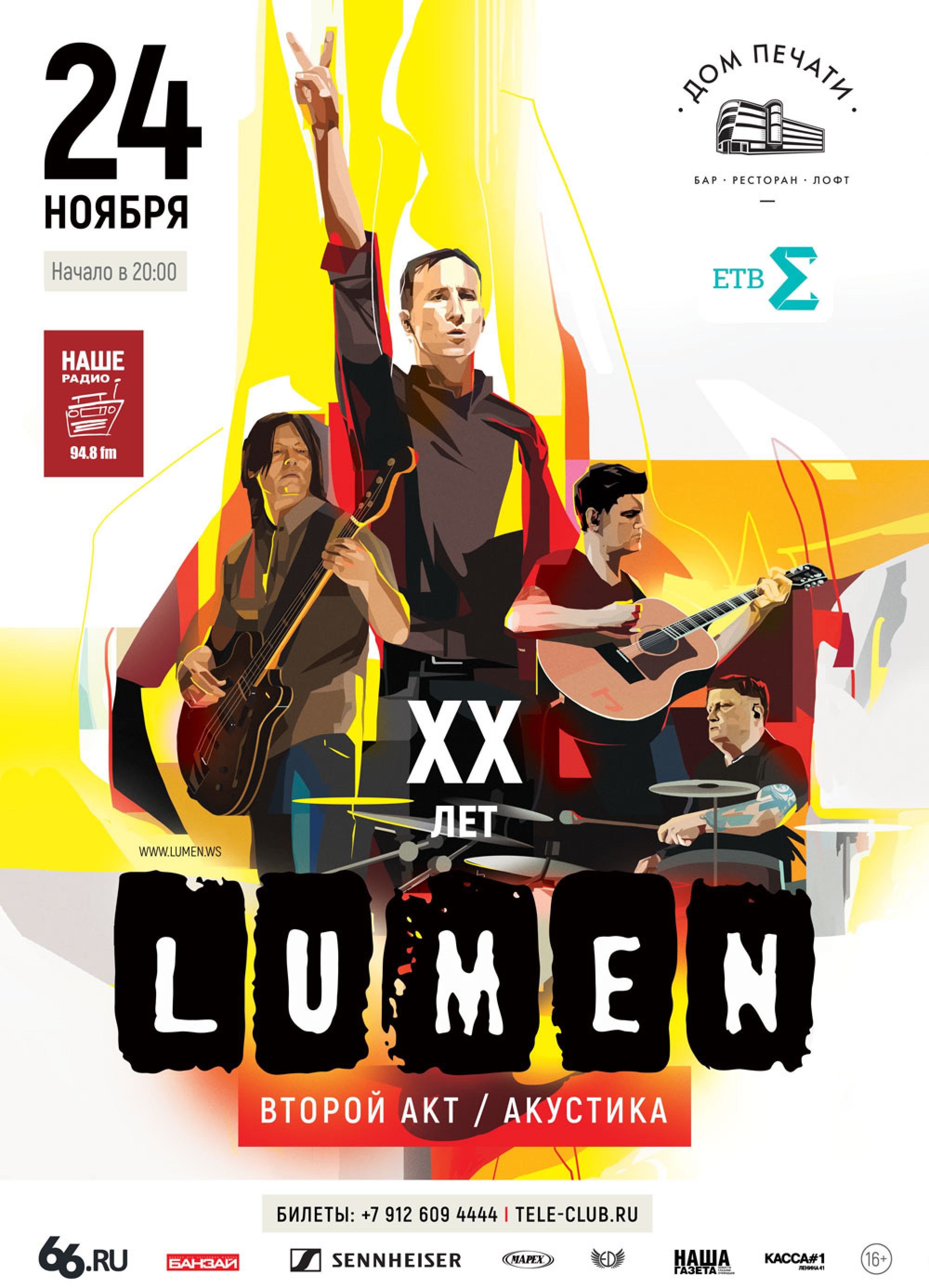 Lumen 24 ноября 2018 – Екатеринбург, Дом Печати – купить билет на концерт |  TELE-CLUB.RU