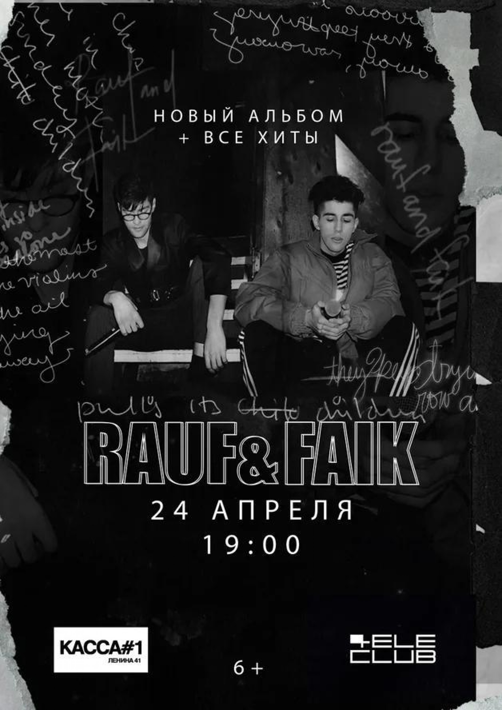 Rauf & Faik 24 апреля 2019 – Екатеринбург, Дом Печати – купить билет на  концерт | TELE-CLUB.RU