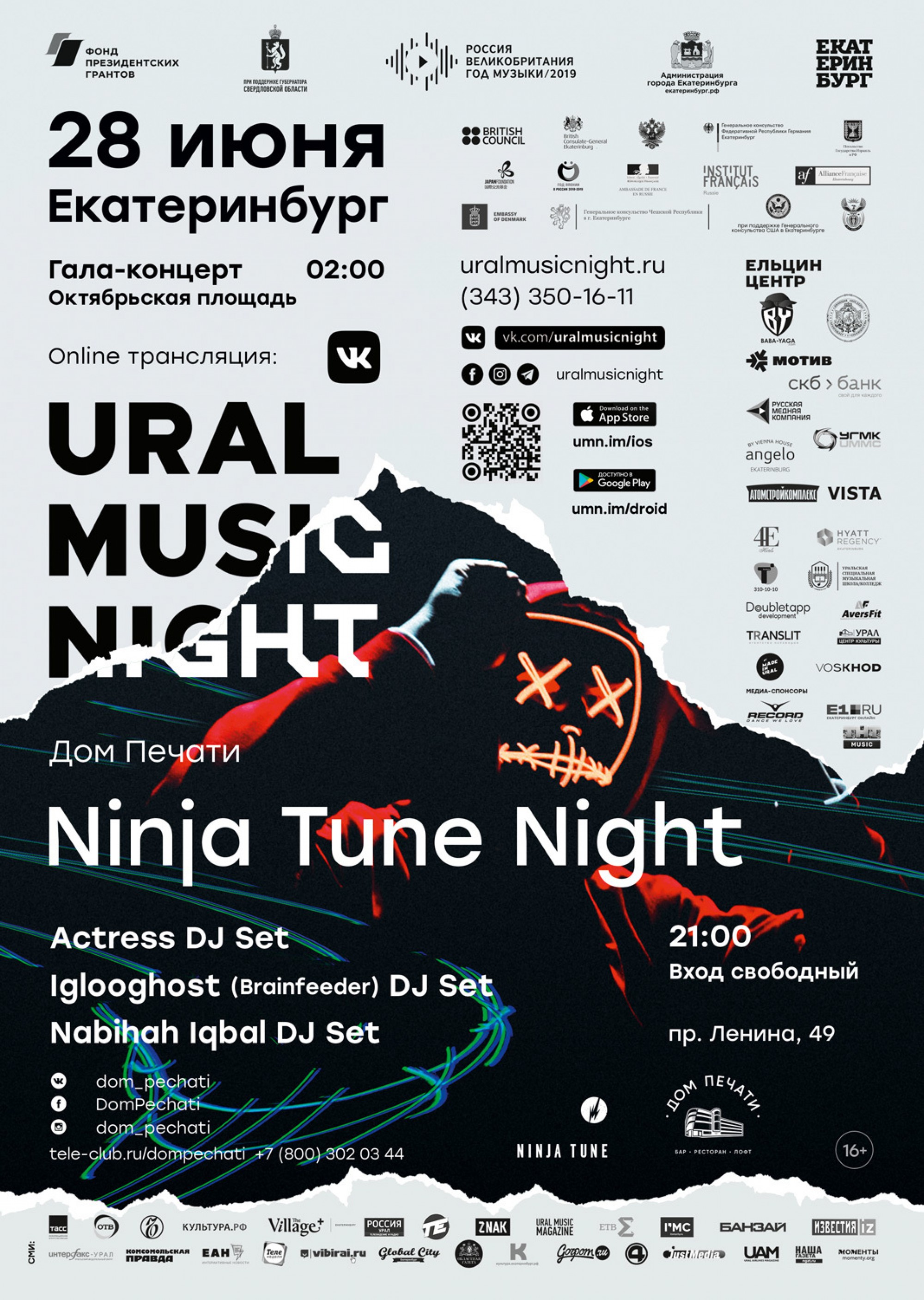 Ninja Tune Night 28 июня 2019 – Екатеринбург, Дом Печати – купить билет на  концерт | TELE-CLUB.RU