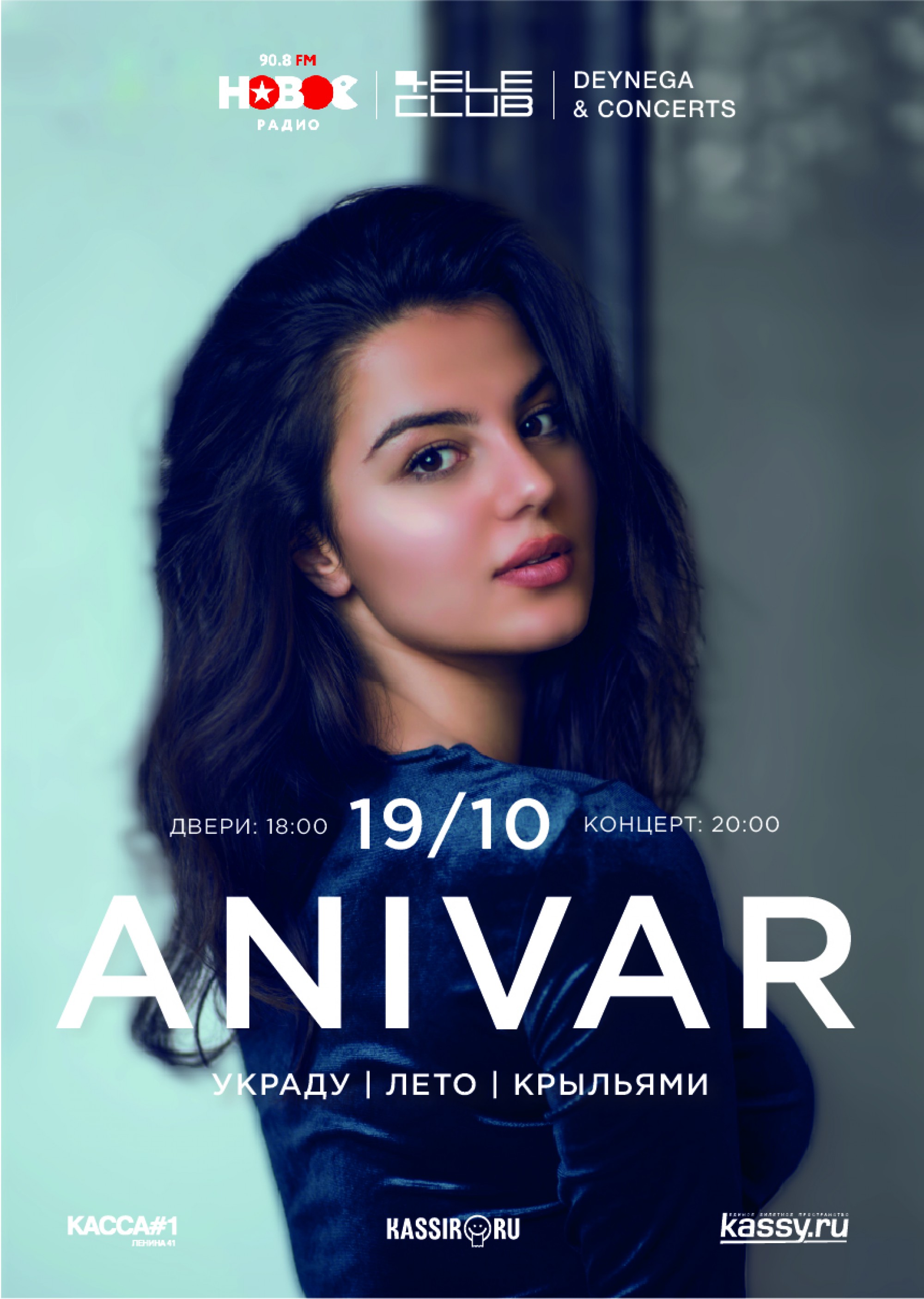 Anivar 19 октября 2019 – Екатеринбург, Теле-клуб – купить билет на концерт  | TELE-CLUB.RU