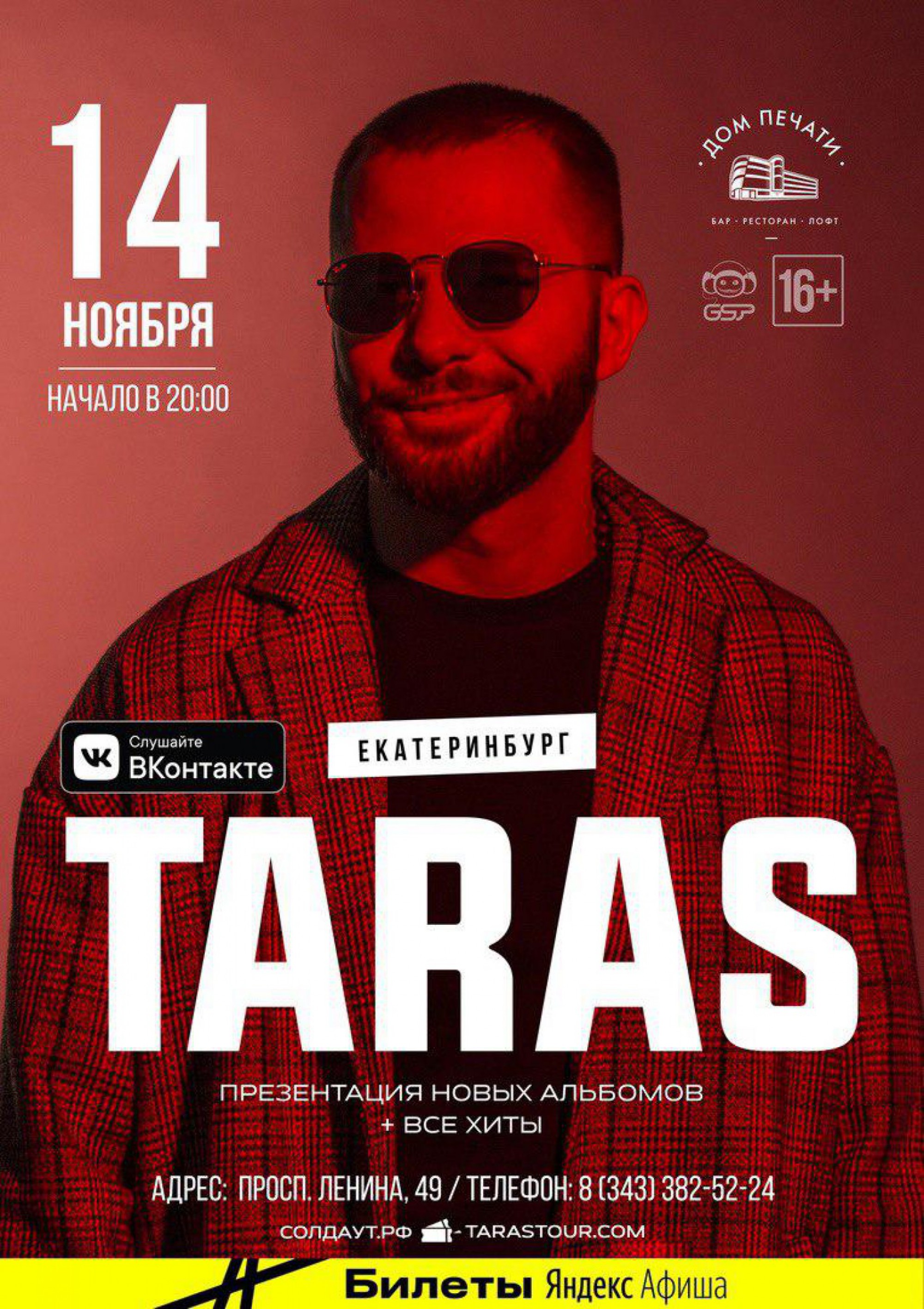 Taras 14 ноября 2019 – Екатеринбург, Дом Печати – купить билет на концерт |  TELE-CLUB.RU