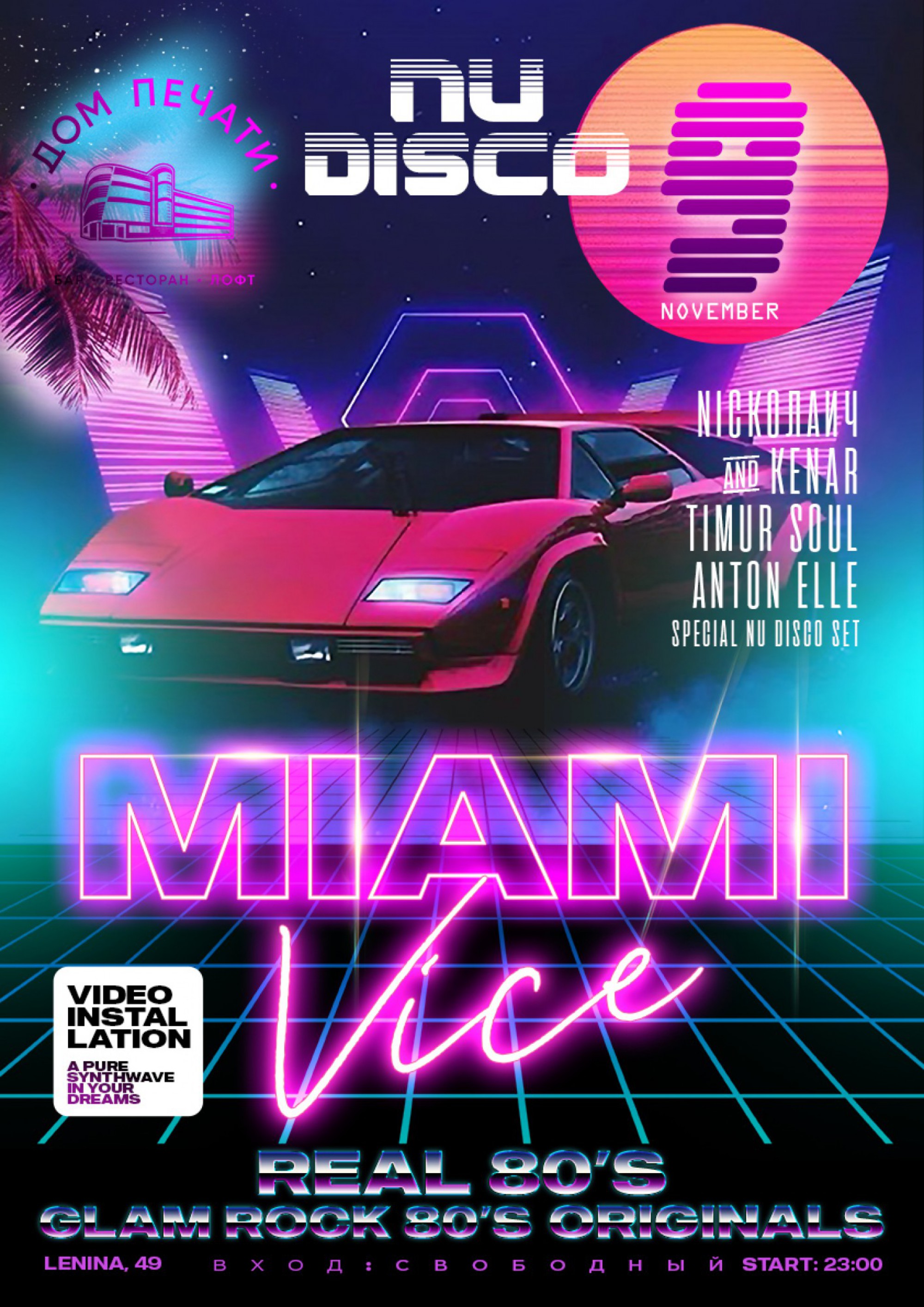 Miami Vice 9 ноября 2019 – Екатеринбург, Дом Печати – купить билет на  концерт | TELE-CLUB.RU