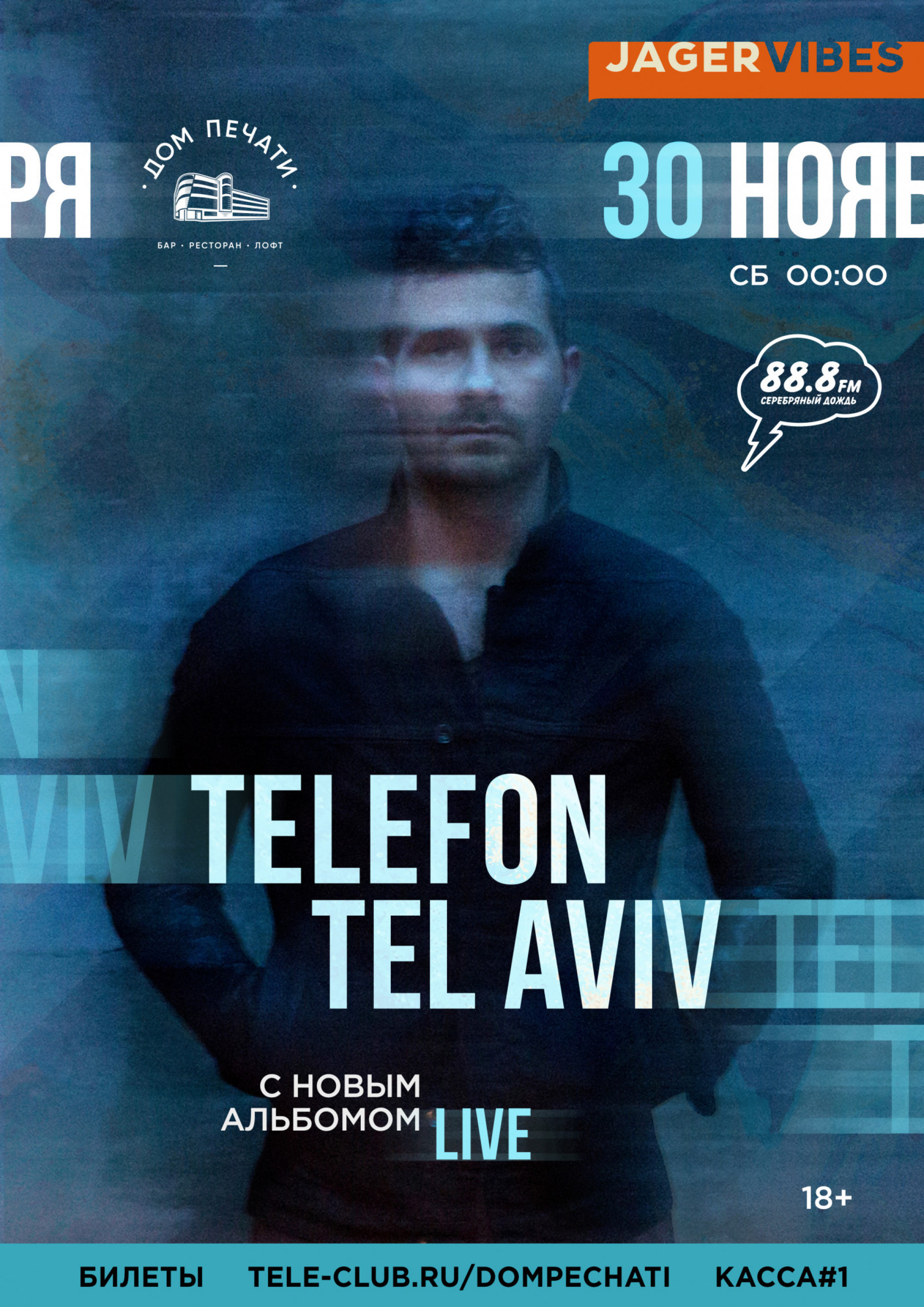 Telefon Tel Aviv (Live) 30 ноября 2019 – Екатеринбург, Дом Печати – купить  билет на концерт | TELE-CLUB.RU