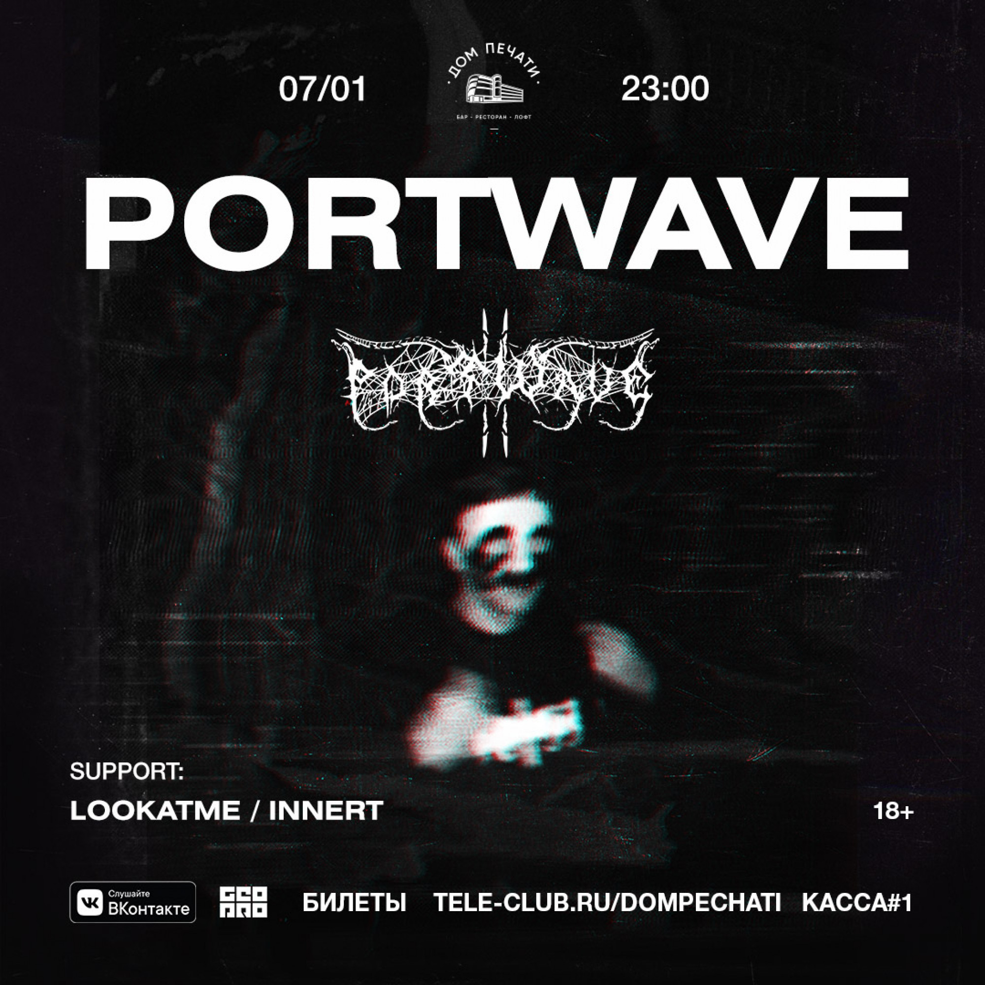 Portwave (DJ-сет) 7 января 2020 – Екатеринбург, Дом Печати – купить билет  на концерт | TELE-CLUB.RU