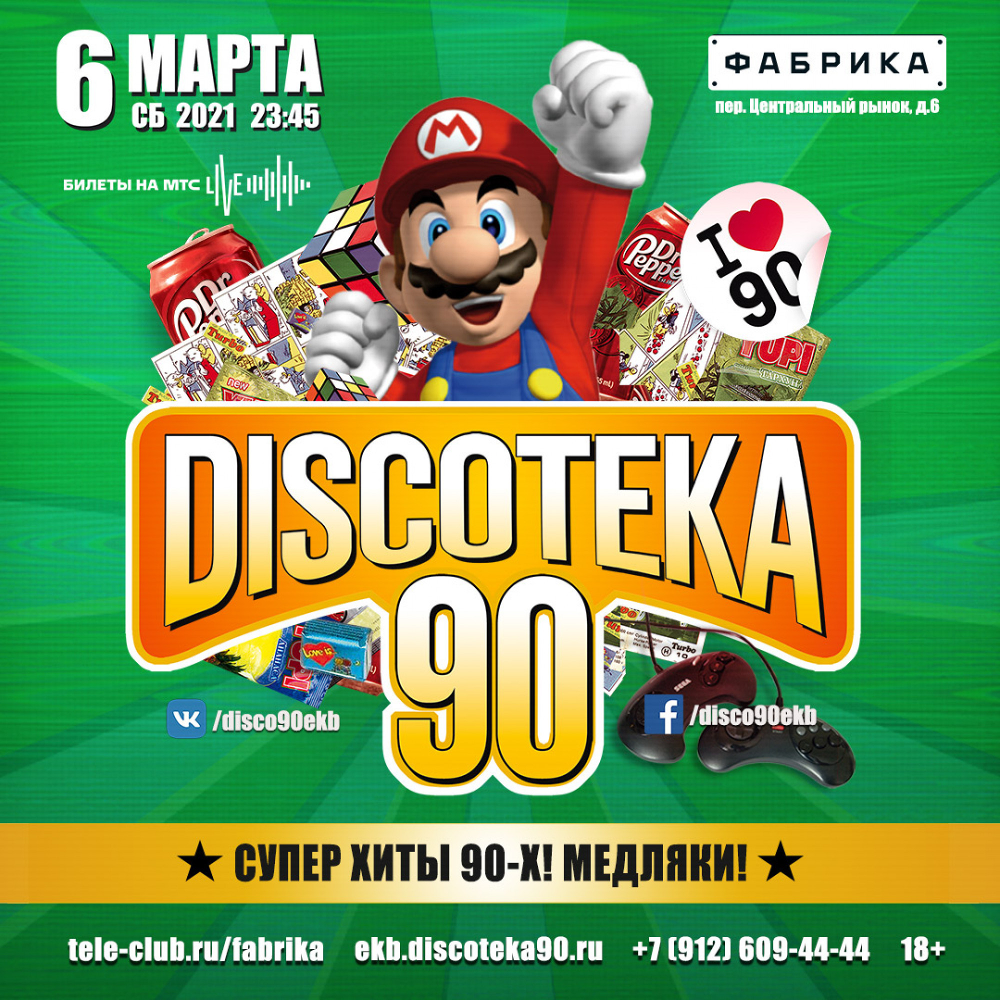 Discoteka 90 6 марта 2021 – Екатеринбург, Фабрика – купить билет на концерт  | TELE-CLUB.RU