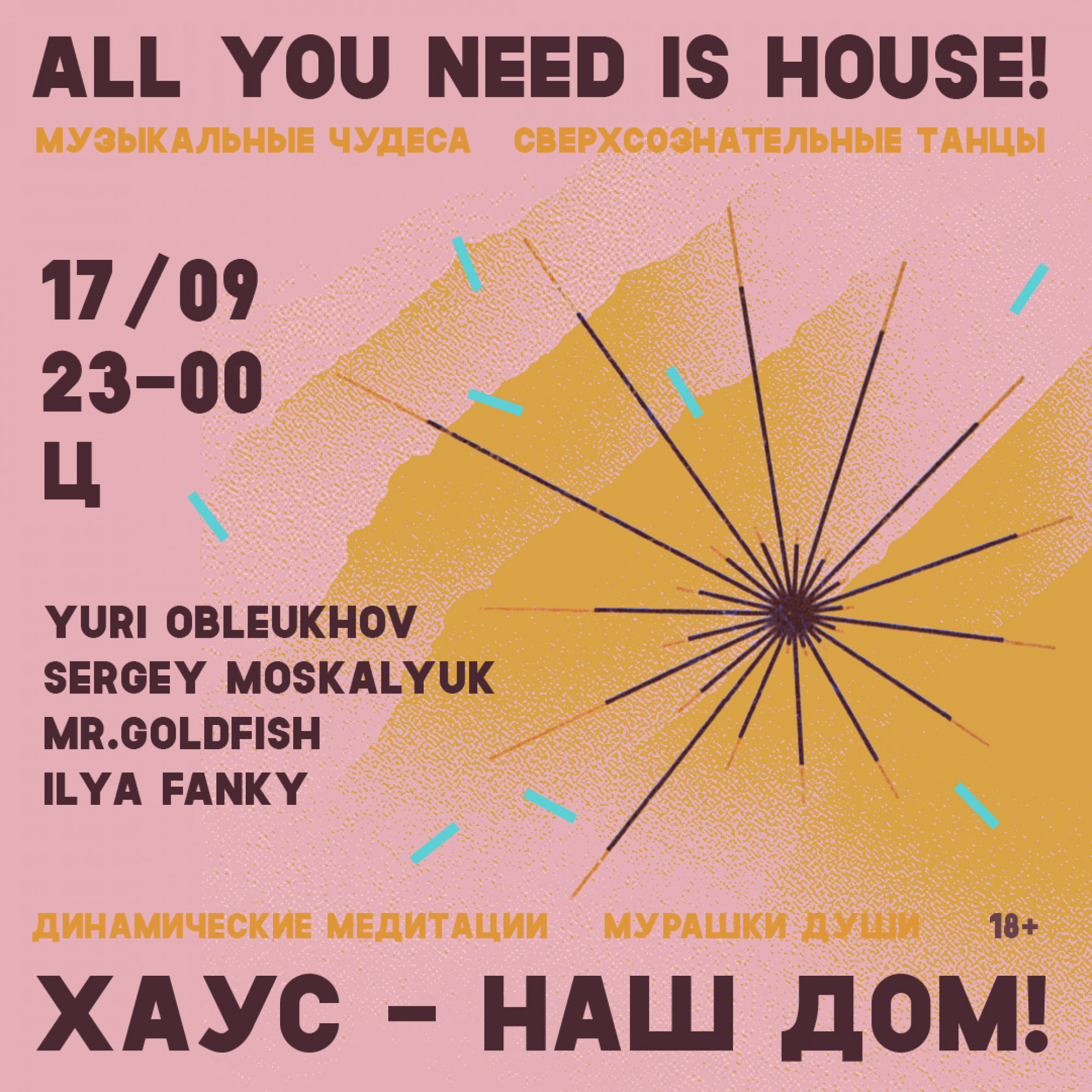 ALL YOU NEED IS HOUSE! 17 сентября 2021 – Екатеринбург, Клуб Ц – купить  билет на концерт | TELE-CLUB.RU