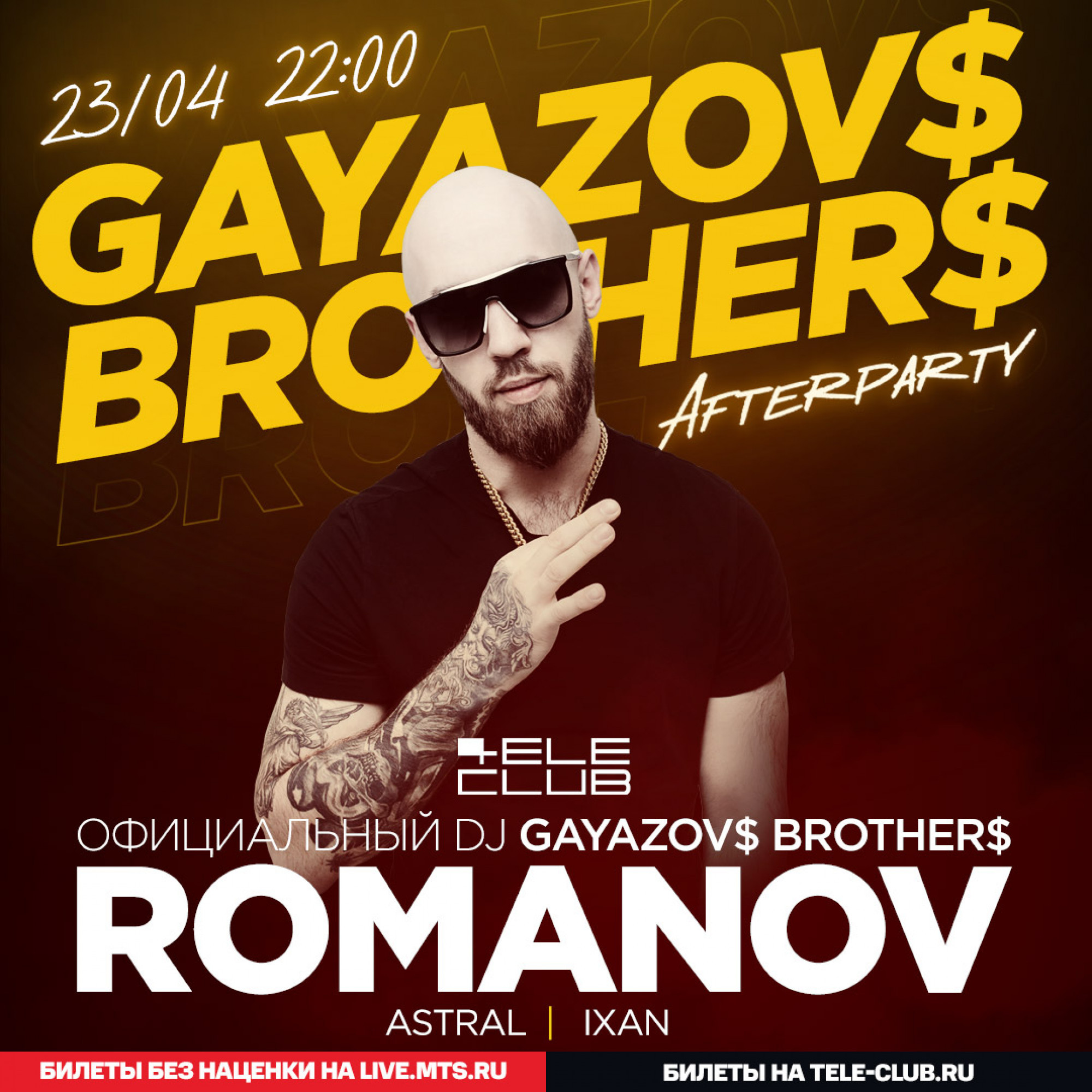 GAYAZOV$ BROTHER$ Afterparty - DJ ROMANOV 23 апреля 2022 – Екатеринбург,  Теле-клуб – купить билет на концерт | TELE-CLUB.RU