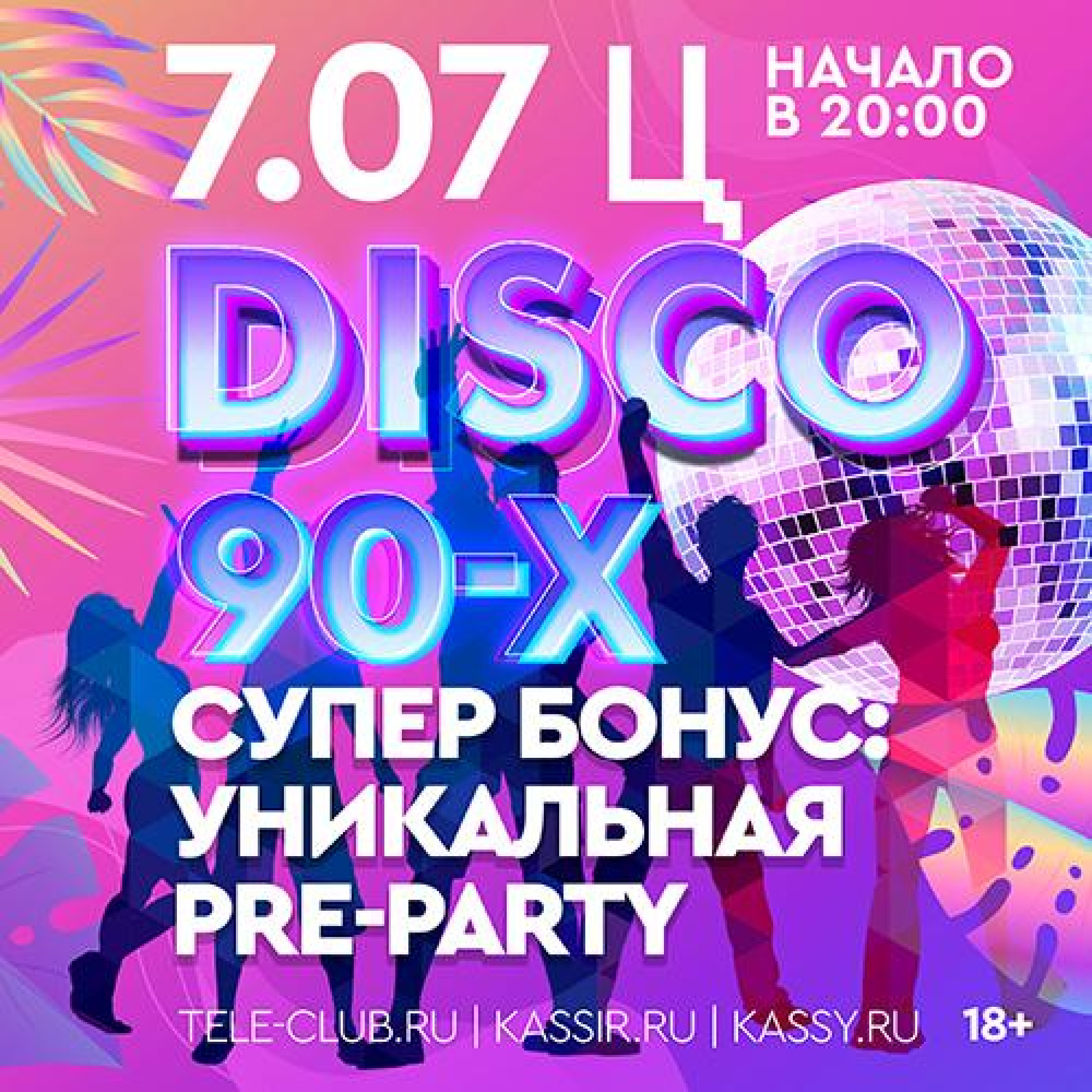 Легендарная DISCO 90-х с уникальной pre-party 7 июля 2023 – Екатеринбург,  Клуб Ц – купить билет на концерт | TELE-CLUB.RU