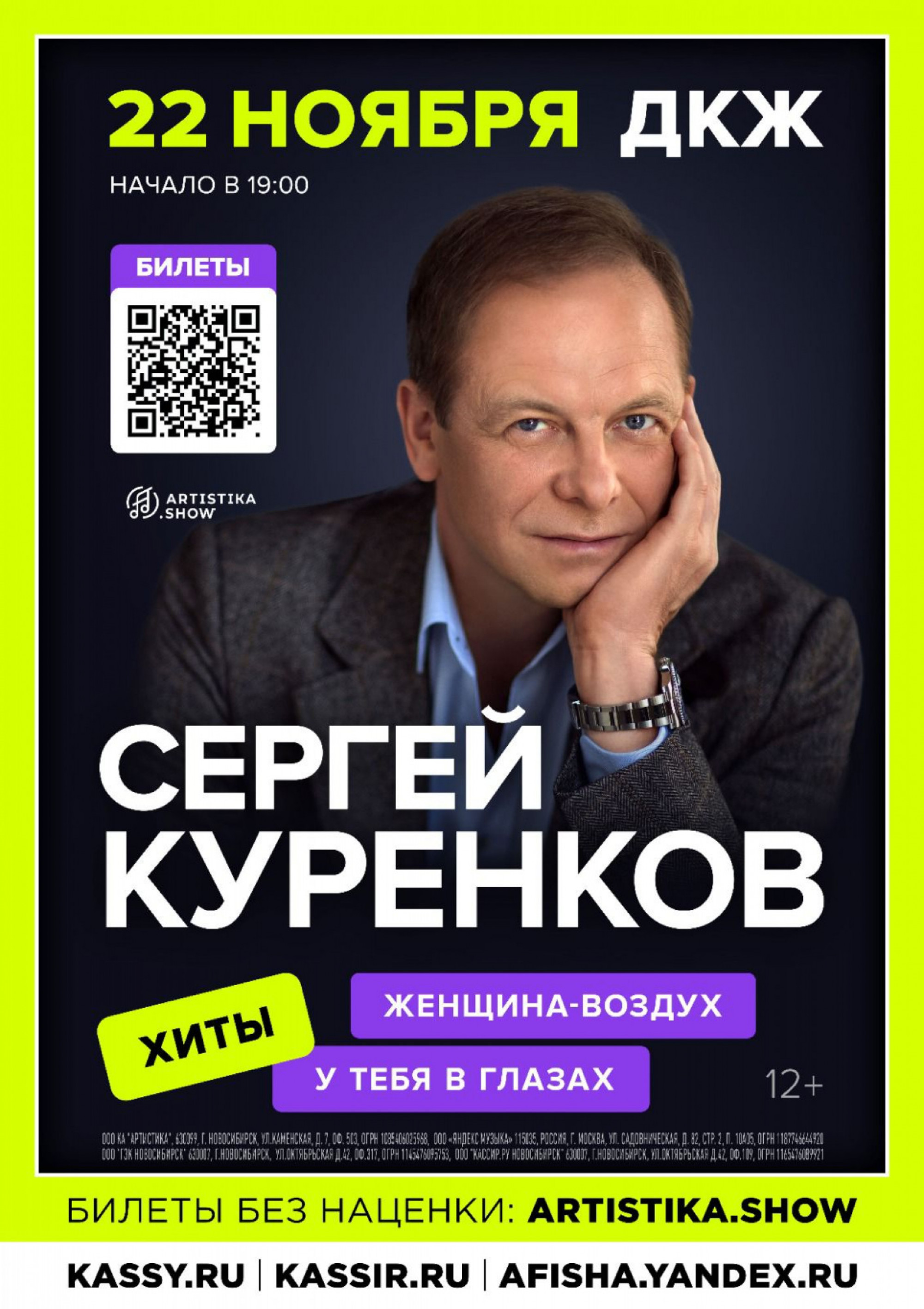 Сергей Куренков 22 ноября 2023 – Екатеринбург, ДК Железнодорожников –  купить билет на концерт | TELE-CLUB.RU