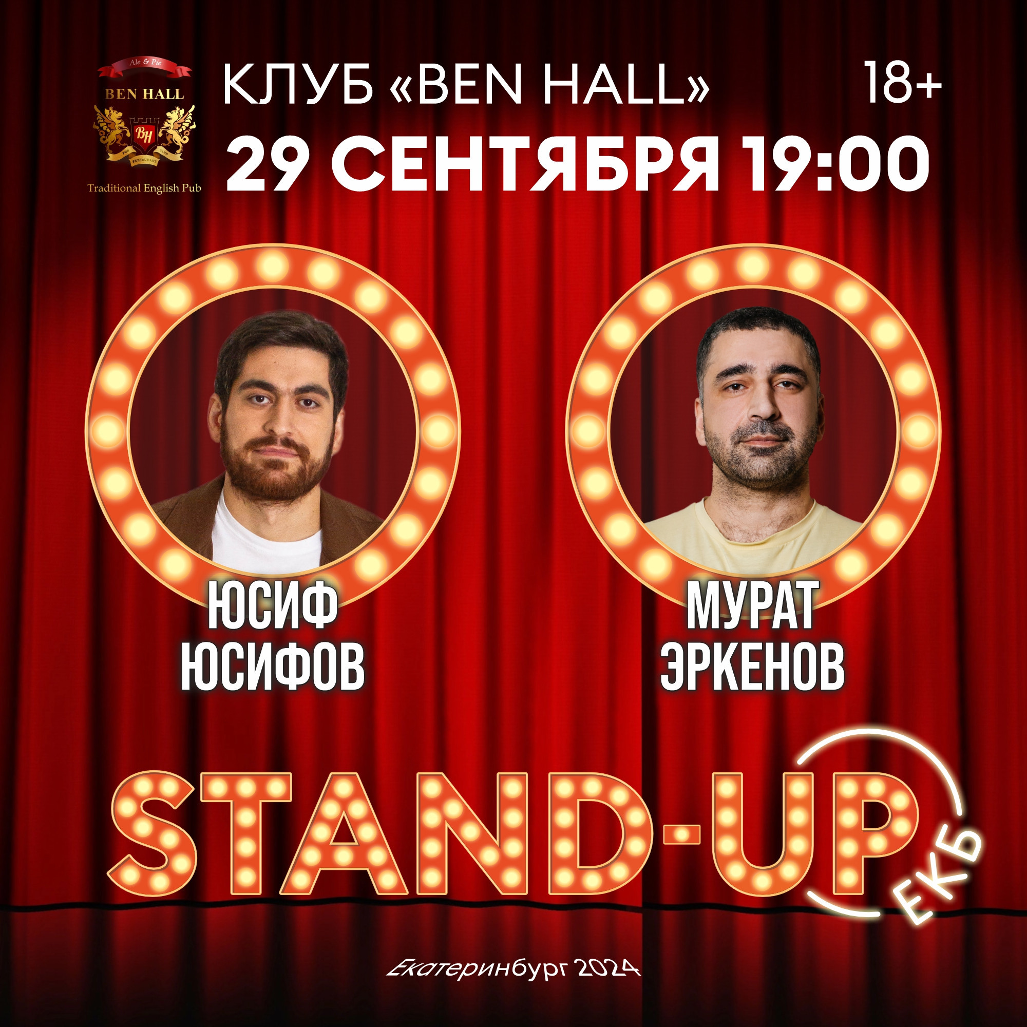 Stand Up: Юсиф Юсифов, Мурат Эркенов 29 сентября 2024 – Екатеринбург, Ben  Hall – купить билет на концерт | TELE-CLUB.RU