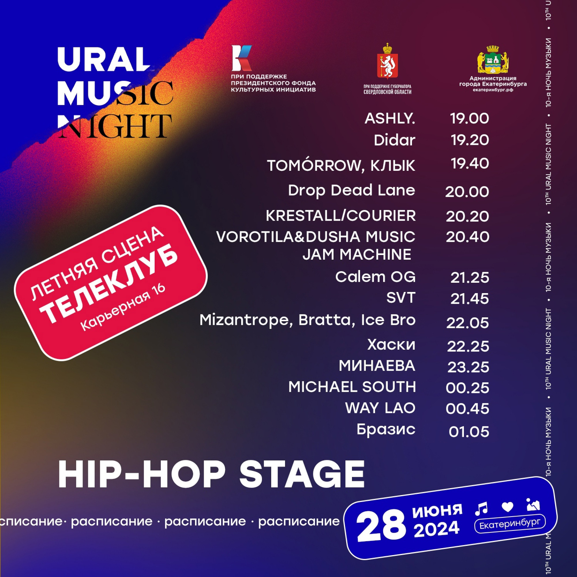 Ural Music Night: Хаски / Минаева 28 июня 2024 – Екатеринбург, Теле-клуб,  летняя площадка – купить билет на концерт | TELE-CLUB.RU