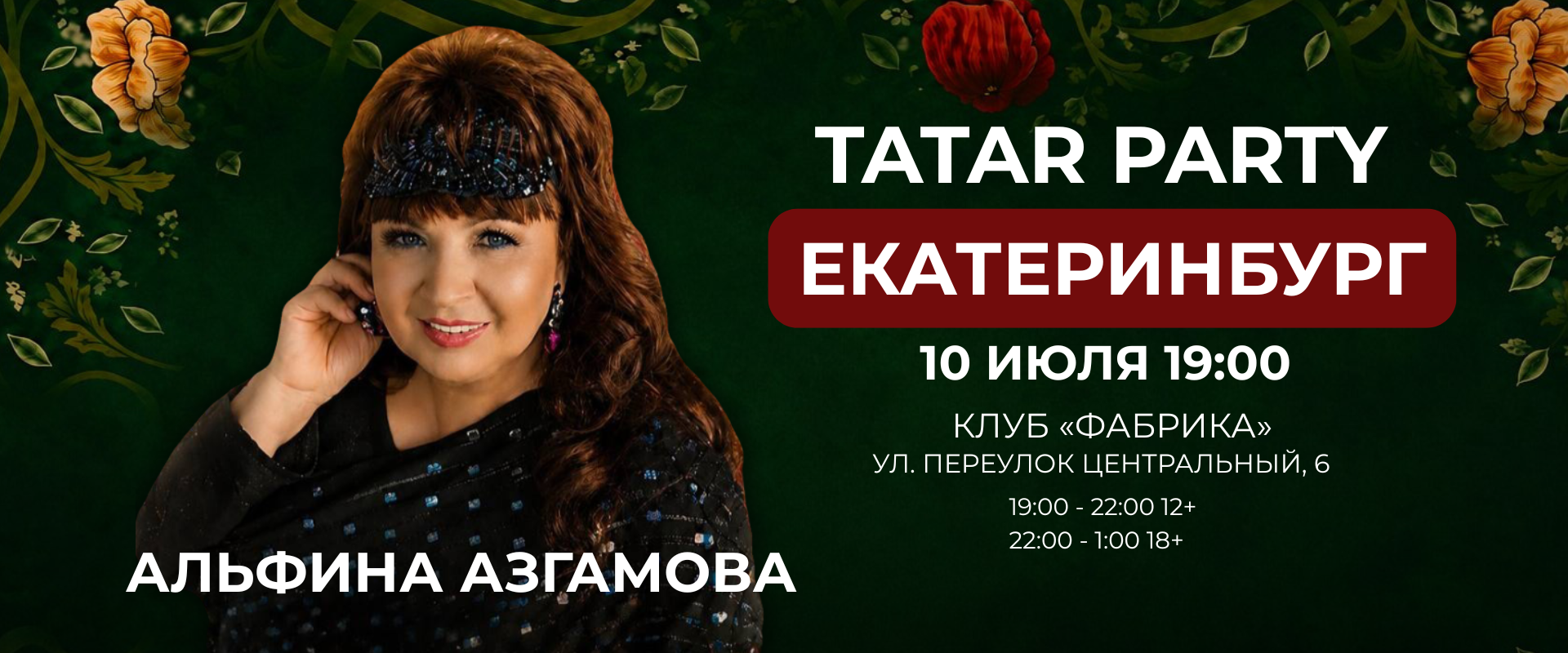 TATAR PARTY x Альфина Азгамова