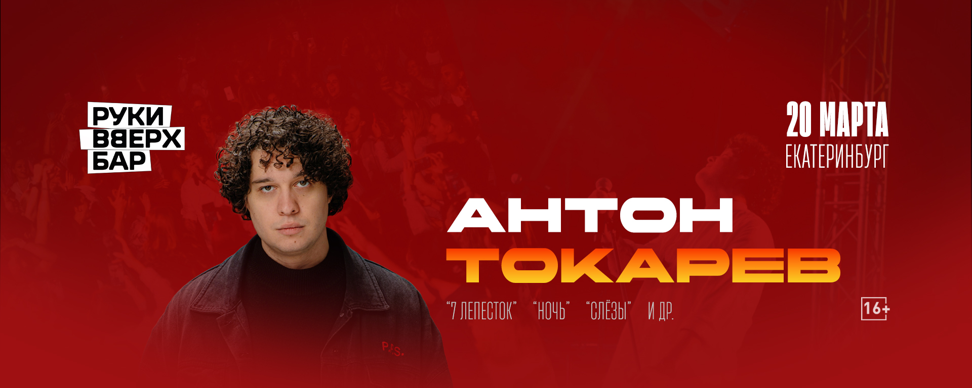 Антон Токарев