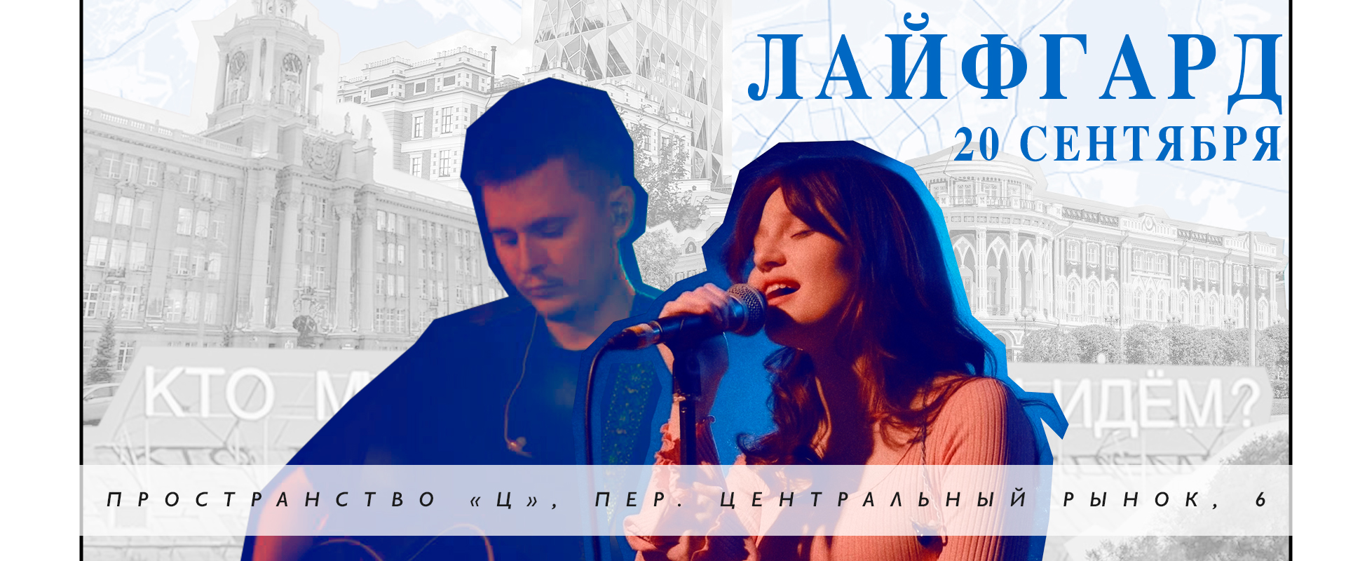 Лайфгард