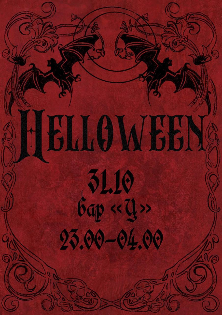 B2B HALLOWEEN