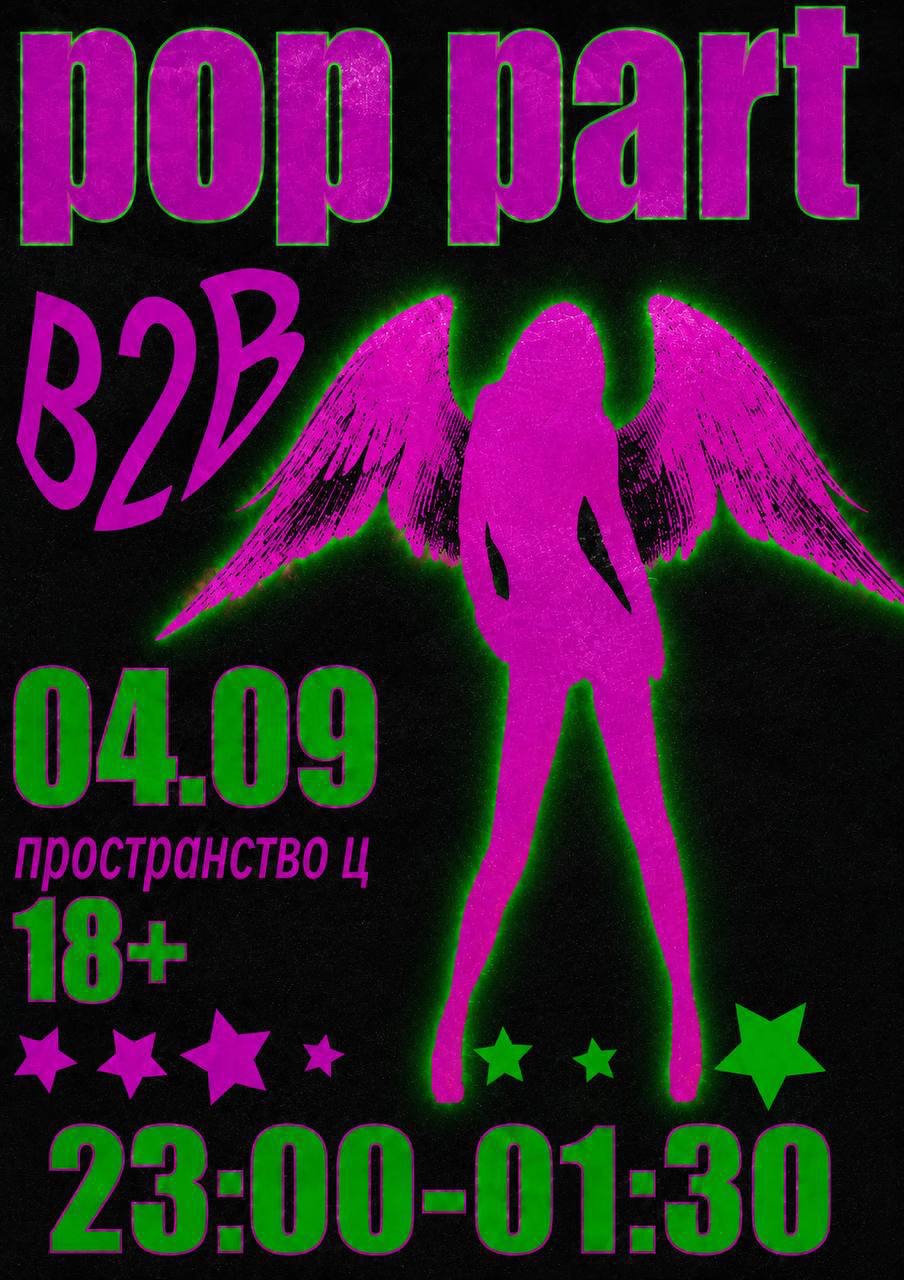B2B POP&RAVE