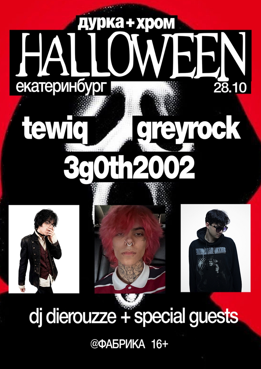 Дурка х Хром Haloween. Tewiq, Greyrock, 3g0th2002