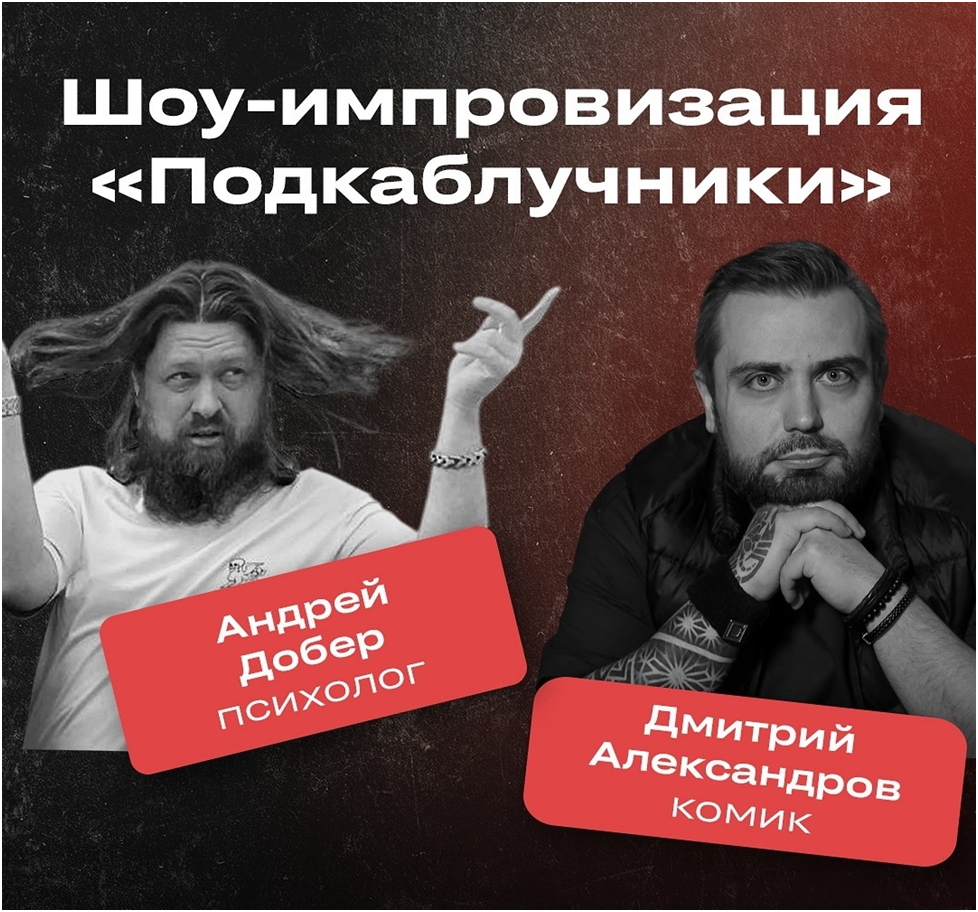 Шоу "Подкаблучники"